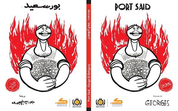 <strong>Bahgoury retrace l’épopée de « Port-Saïd »</strong> 1 - Le Progrès Egyptien