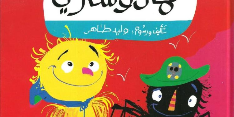 Panorama d’une littérature en plein essor (2) 2 - Le Progrès Egyptien Panorama d’une littérature en plein essor (2) 1 - Le Progrès Egyptien