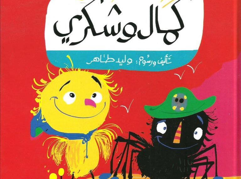 Panorama d’une littérature en plein essor (2) 2 - Le Progrès Egyptien Panorama d’une littérature en plein essor (2) 1 - Le Progrès Egyptien