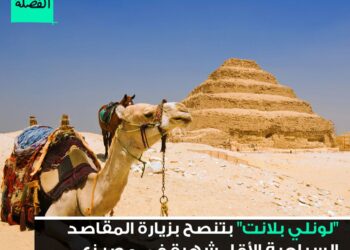 Lonely Planet : Ne ratez pas les destinations touristiques peu fréquentées