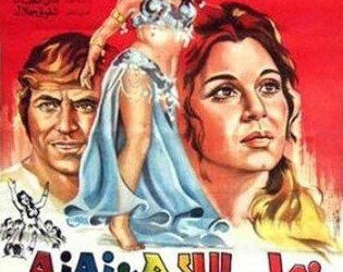 Le 50e anniversaire du film ‘Prenez soin de Zouzou’, célébré au (FIFMR)