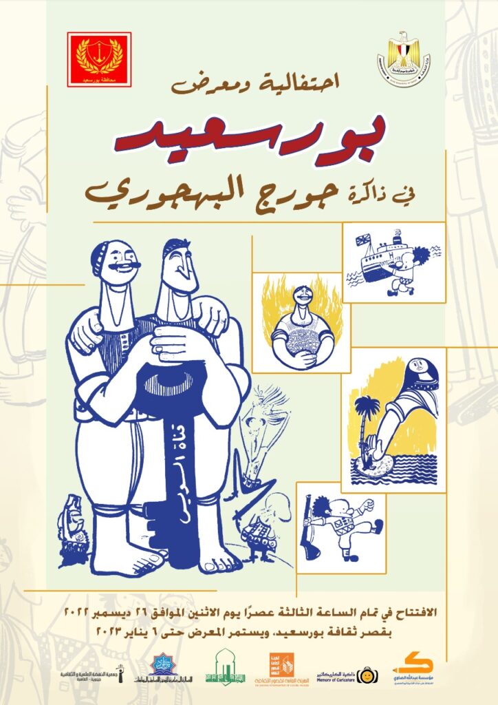Port-Saïd … à travers la mémoire de Georges Bahgouri 8 - Le Progrès Egyptien Port-Saïd … à travers la mémoire de Georges Bahgouri 7 - Le Progrès Egyptien