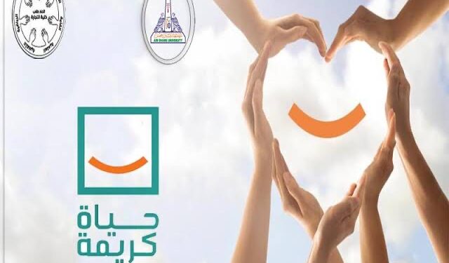 Solidarité Sociale : Réaliser les objectifs “Vie décente” 2 - Le Progrès Egyptien Solidarité Sociale : Réaliser les objectifs “Vie décente” 1 - Le Progrès Egyptien