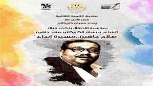 Salah Jahine au Palais de l’émir Taz