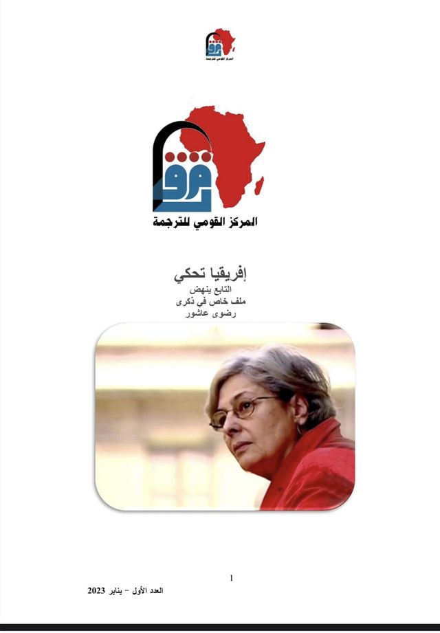 <strong>L’Afrique se raconte … </strong> 4 - Le Progrès Egyptien <strong>L’Afrique se raconte … </strong> 3 - Le Progrès Egyptien
