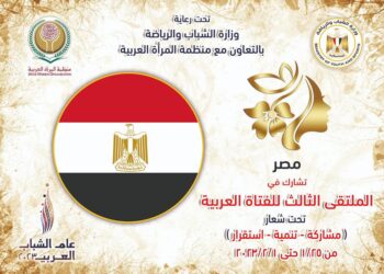 Le 3éme forum de la fille arabe, lance l’Année de la jeunesse arabe 2023