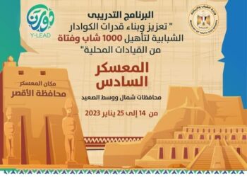 6e camp du programme de formation des jeunes cadres à Louxor le 14 janvier