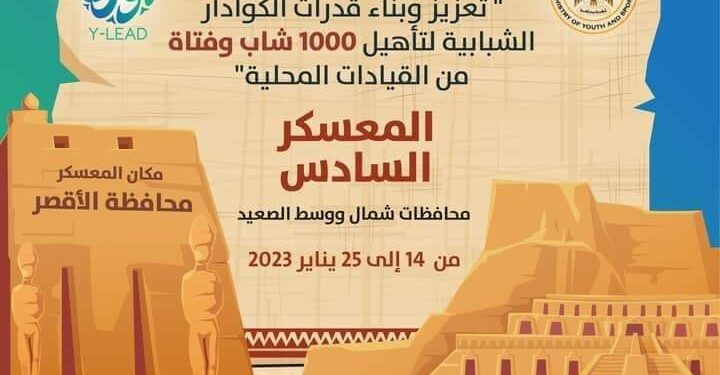 6e camp du programme de formation des jeunes cadres à Louxor le 14 janvier 1 - Le Progrès Egyptien