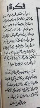 La Saint Valentin en Egypte : Mustafa Amin met le jour à l’amitié et la fraternité 3 - Le Progrès Egyptien