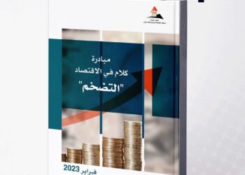 L’initiative «Parler Economie – l’inflation» lancée