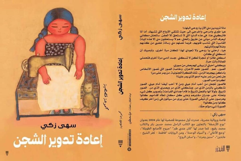 Les plumes d'Al-Gomhouriya rayonnent au Salon du Livre 12 - Le Progrès Egyptien Les plumes d'Al-Gomhouriya rayonnent au Salon du Livre 11 - Le Progrès Egyptien