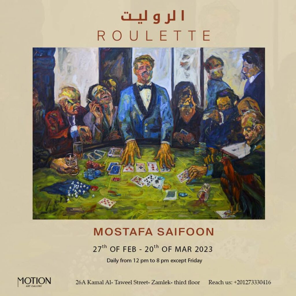 « Roulette » de Moustafa Saifoon 4 - Le Progrès Egyptien « Roulette » de Moustafa Saifoon 3 - Le Progrès Egyptien