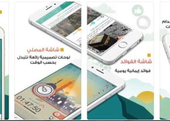 Un #Ramadan connecté