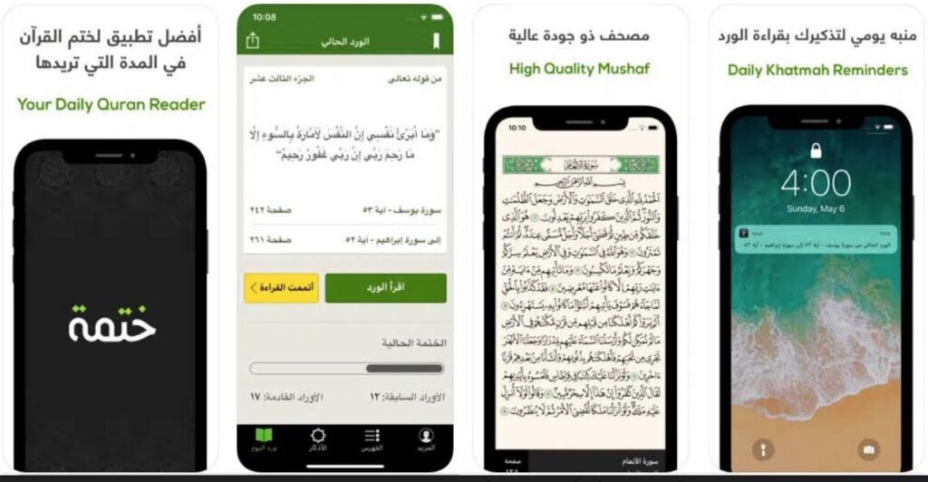 Un #Ramadan connecté 6 - Le Progrès Egyptien Un #Ramadan connecté 5 - Le Progrès Egyptien