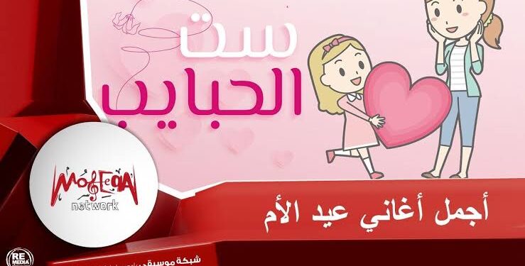 Bonne fête 1 - Le Progrès Egyptien