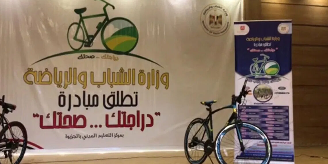 1200 vélos proposés pour la 4e phase de l'initiative "Votre vélo... Votre santé" 1 - Le Progrès Egyptien