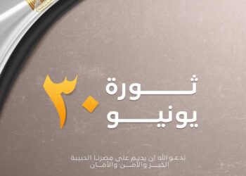 10e anniversaire de la Révolution du 30 juin : La première dame félicite le peuple égyptien