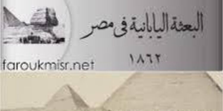 Le Japon impressionné par la renaissance de l’Egypte 2 - Le Progrès Egyptien Le Japon impressionné par la renaissance de l’Egypte 1 - Le Progrès Egyptien