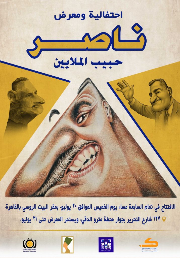 Quand la caricature s’inspire de l’Histoire d’une Nation 4 - Le Progrès Egyptien Quand la caricature s’inspire de l’Histoire d’une Nation 3 - Le Progrès Egyptien