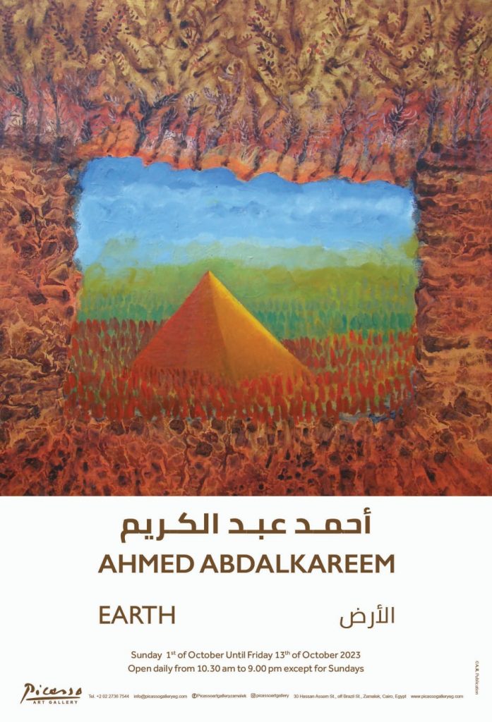 Ahmed Abdel Karim convoque l'esprit de la terre 6 - Le Progrès Egyptien Ahmed Abdel Karim convoque l'esprit de la terre 5 - Le Progrès Egyptien