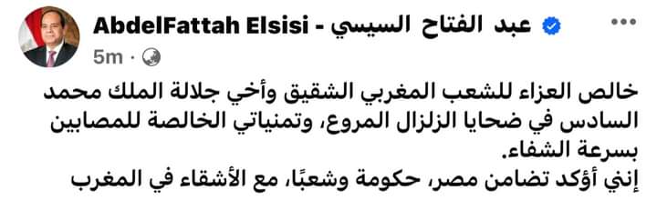 Le Président adresse ses condoléances au Maroc 4 - Le Progrès Egyptien Le Président adresse ses condoléances au Maroc 3 - Le Progrès Egyptien