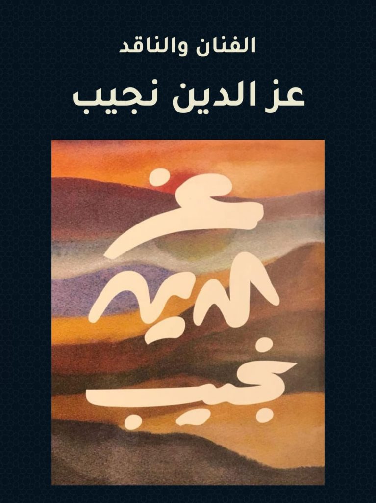 L’Egypte demeure riche par ses créateurs 8 - Le Progrès Egyptien L’Egypte demeure riche par ses créateurs 7 - Le Progrès Egyptien