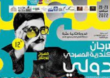 L’Irak au Festival international du théâtre d’Alexandrie