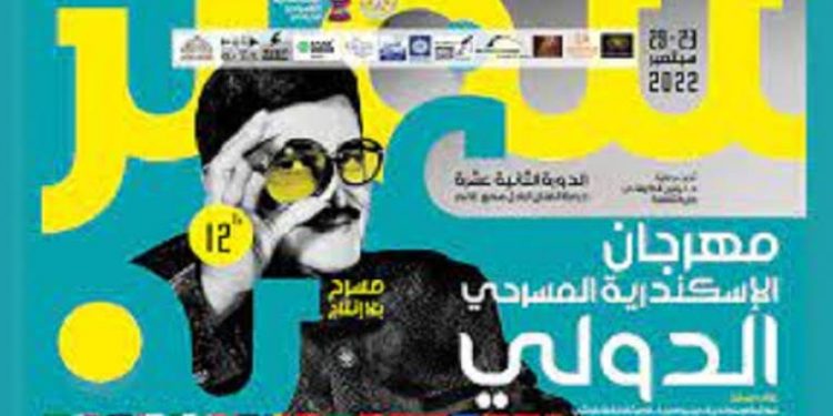 L'Irak au Festival international du théâtre d'Alexandrie 2 - Le Progrès Egyptien L'Irak au Festival international du théâtre d'Alexandrie 1 - Le Progrès Egyptien