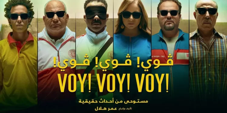Egypte : « Voy voy voy » s’envole pour les Oscars 2 - Le Progrès Egyptien Egypte : « Voy voy voy » s’envole pour les Oscars 1 - Le Progrès Egyptien