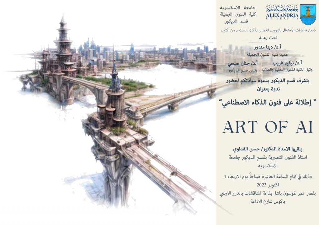 Le secret du charme de l'art signé par l'intelligence artificielle 20 - Le Progrès Egyptien Le secret du charme de l'art signé par l'intelligence artificielle 19 - Le Progrès Egyptien