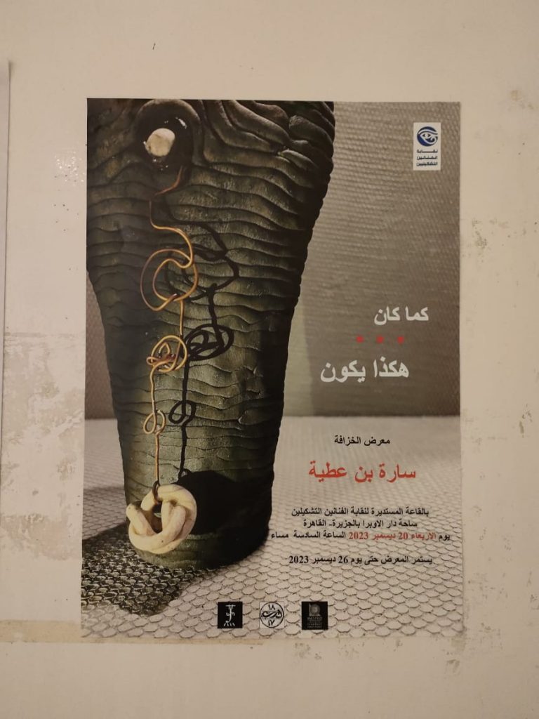 Sara Ben Attiya, un talent qui scintille dans les cieux du Caire 18 - Le Progrès Egyptien Sara Ben Attiya, un talent qui scintille dans les cieux du Caire 17 - Le Progrès Egyptien