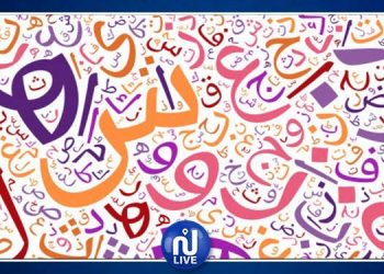 Journée mondiale de la langue arabe