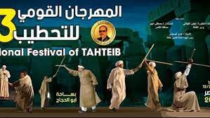 Louxor : Le Festival national de "Tahtib" ajourné 2 - Le Progrès Egyptien Louxor : Le Festival national de "Tahtib" ajourné 1 - Le Progrès Egyptien