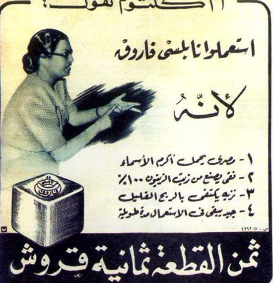 Napoulsi Shaheen, le savon de Farouk 1 - Le Progrès Egyptien