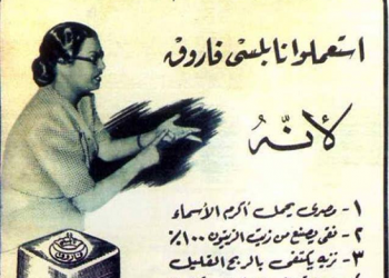 Napoulsi Shaheen, le savon de Farouk
