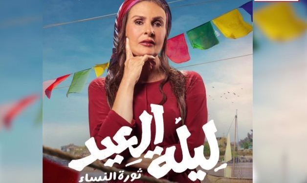 Yousra de retour avec "La veille de la fête" 1 - Le Progrès Egyptien
