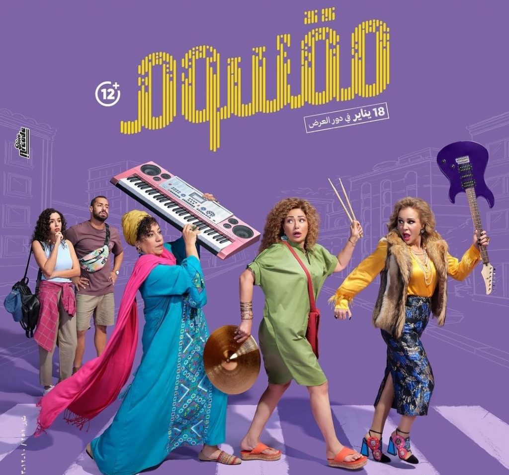Nancy Ajram rejoint le groupe AMICI dans le film Maksoum 4 - Le Progrès Egyptien Nancy Ajram rejoint le groupe AMICI dans le film Maksoum 3 - Le Progrès Egyptien