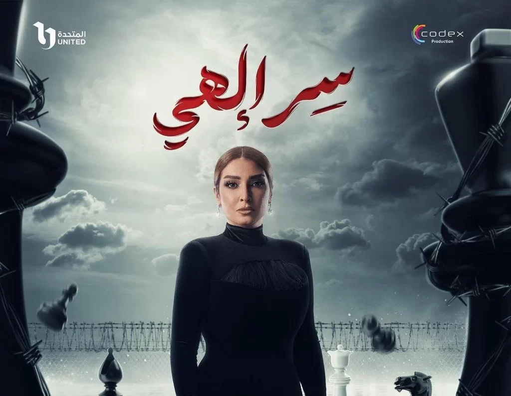 Ramadan 2024 : Rendez-vous avec cinq séries mettant en avant des femmes 4 - Le Progrès Egyptien Ramadan 2024 : Rendez-vous avec cinq séries mettant en avant des femmes 3 - Le Progrès Egyptien