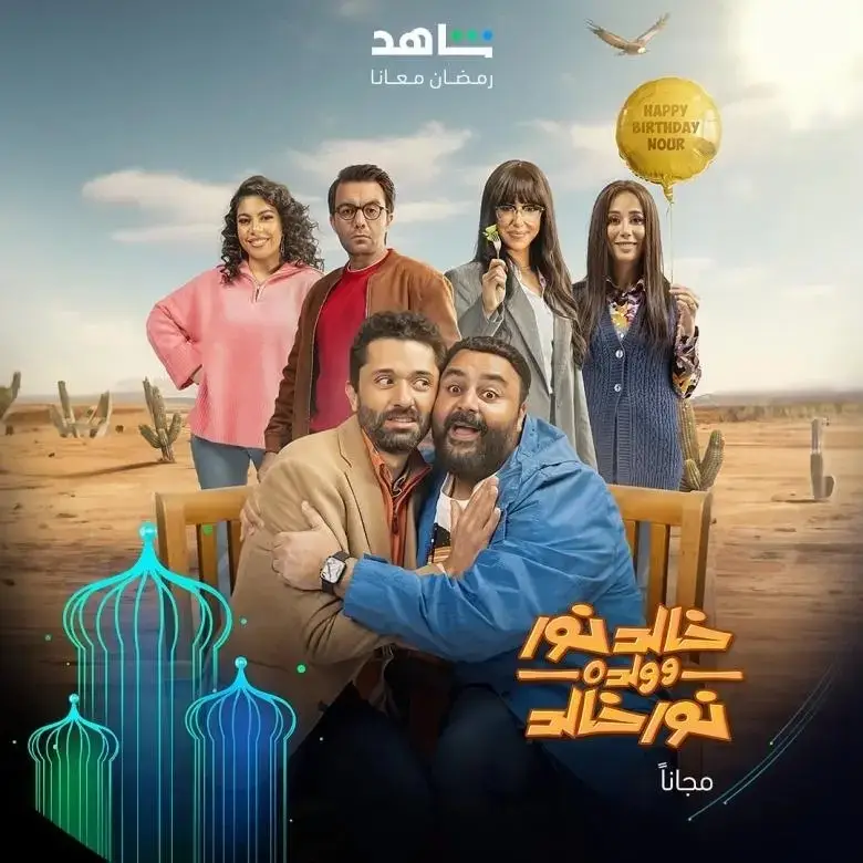 De nouvelles séries rejoignent la course de la seconde moitié de Ramadan 4 - Le Progrès Egyptien De nouvelles séries rejoignent la course de la seconde moitié de Ramadan 3 - Le Progrès Egyptien
