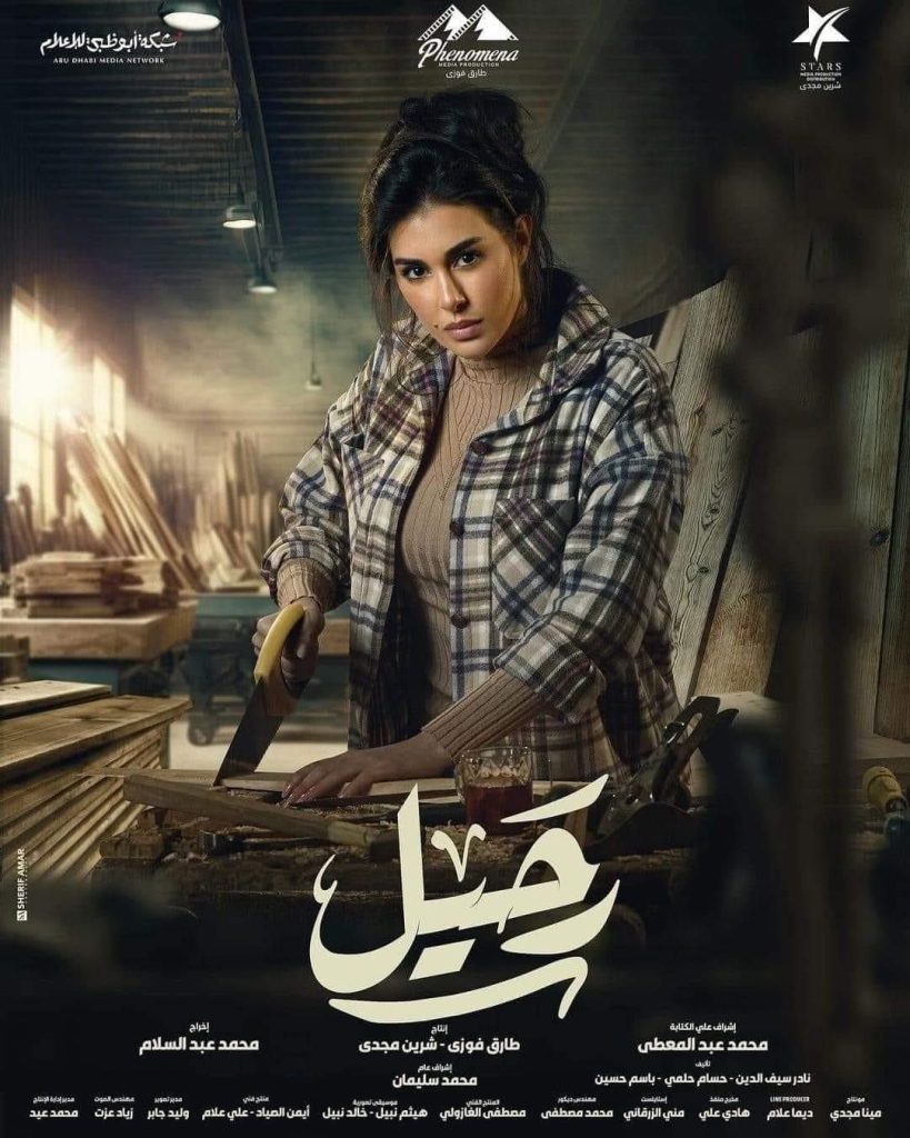 De nouvelles séries rejoignent la course de la seconde moitié de Ramadan 14 - Le Progrès Egyptien De nouvelles séries rejoignent la course de la seconde moitié de Ramadan 13 - Le Progrès Egyptien
