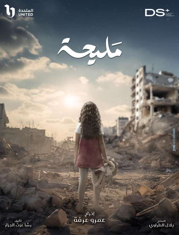 De nouvelles séries rejoignent la course de la seconde moitié de Ramadan 10 - Le Progrès Egyptien De nouvelles séries rejoignent la course de la seconde moitié de Ramadan 9 - Le Progrès Egyptien