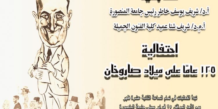 Mansoura célèbre le 125ème anniversaire de Saroukhan  1 - Le Progrès Egyptien