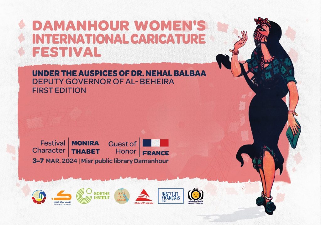 Le Festival de Damanhour de l’art de la caricature 4 - Le Progrès Egyptien Le Festival de Damanhour de l’art de la caricature 3 - Le Progrès Egyptien
