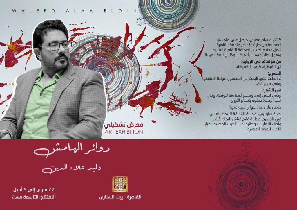 Walid Alaa Eldin, un artiste qui s’impose déjà 16 - Le Progrès Egyptien Walid Alaa Eldin, un artiste qui s’impose déjà 15 - Le Progrès Egyptien