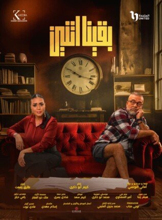 De nouvelles séries rejoignent la course de la seconde moitié de Ramadan 12 - Le Progrès Egyptien De nouvelles séries rejoignent la course de la seconde moitié de Ramadan 11 - Le Progrès Egyptien