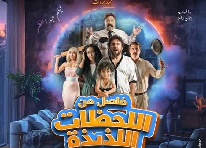 Quel film a gagné dans le marathon de la fête? 4 - Le Progrès Egyptien Quel film a gagné dans le marathon de la fête? 3 - Le Progrès Egyptien
