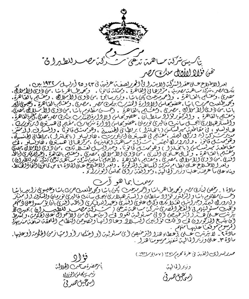EgyptAir souffle ses 92 bougies 14 - Le Progrès Egyptien EgyptAir souffle ses 92 bougies 13 - Le Progrès Egyptien