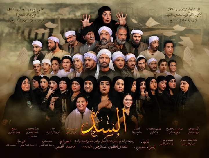Hommage à l'éclat du théâtre dans la province 4 - Le Progrès Egyptien Hommage à l'éclat du théâtre dans la province 3 - Le Progrès Egyptien
