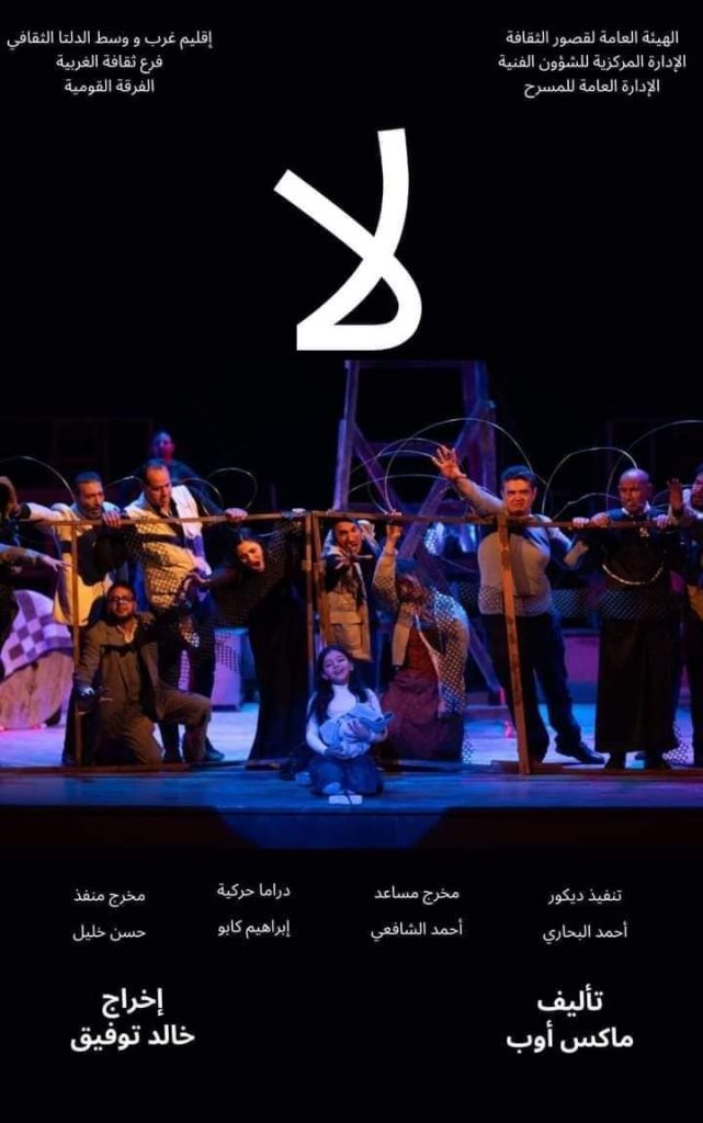 Hommage à l'éclat du théâtre dans la province 6 - Le Progrès Egyptien Hommage à l'éclat du théâtre dans la province 5 - Le Progrès Egyptien
