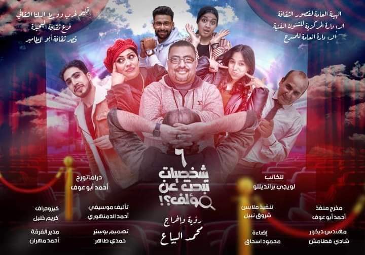 Hommage à l'éclat du théâtre dans la province 8 - Le Progrès Egyptien Hommage à l'éclat du théâtre dans la province 7 - Le Progrès Egyptien